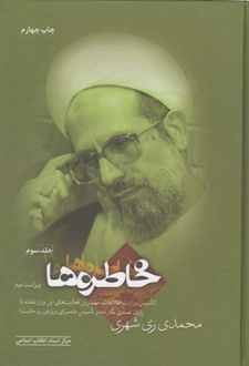خاطره ها