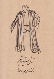 آرش شیواتیر