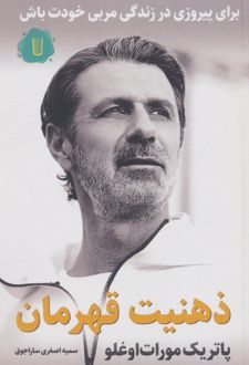 ذهنیت قهرمان