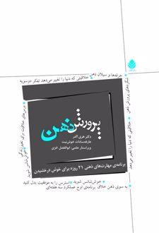 پرورش ذهن