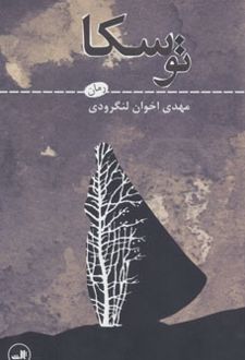 توسکا