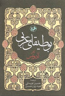 بوطیقای عربی