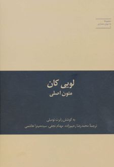 لویی کان متون اصلی