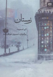 زمستان