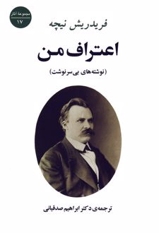 اعتراف من