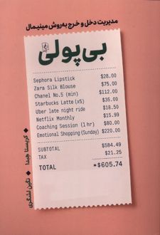 بی‌پولی