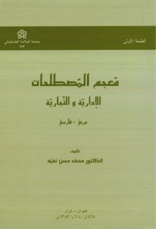 معجم المصطلحات