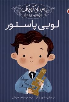 لویی پاستور