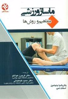 ماساژ ورزشی