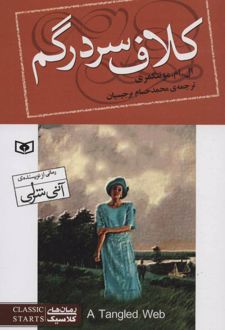 کلاف سردرگم