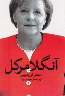 آنگلا مرکل