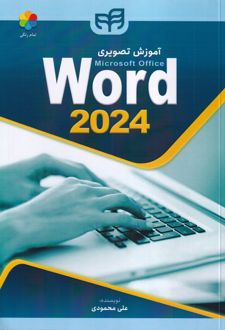 آموزش تصویری Word 2024