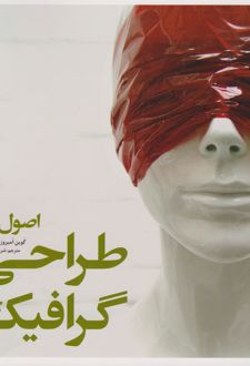 اصول پایه طراحی گرافیک