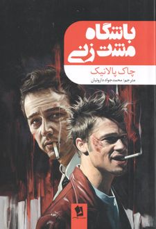 باشگاه مشت‌زنی