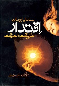 کتاب اقتدار - طریقت معرفت