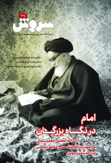مجله سروش - شماره 1725