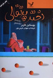دختر پرتقالی