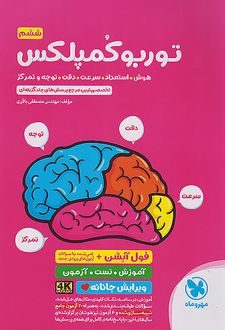 توربو کمپلکس ششم