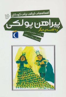 پیراهن پولکی