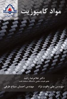 مواد کامپوزیت