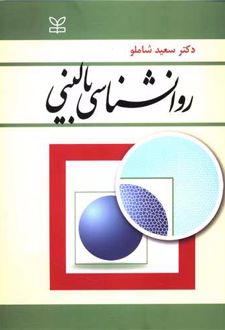 روان شناسی بالینی