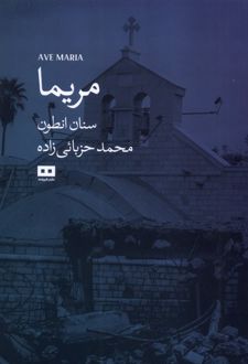 مریما