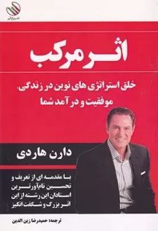 کتاب اثر مرکب