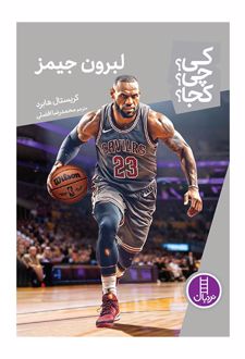 لبرون جیمز