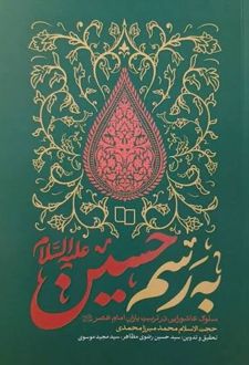 به رسم حسین