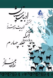 کتاب مجموعه سیستان (12)