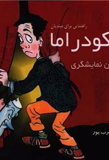 سایکودراما