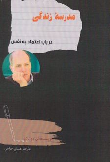 کتاب در باب اعتماد به نفس