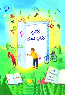 کتاب ، کتاب است