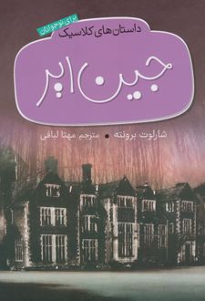 جین ایر