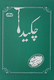 چکیده