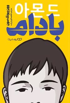 بادام