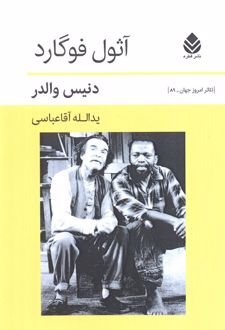 آثول فوگارد