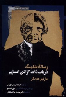 رساله شلینگ