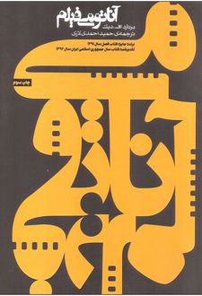 آناتومی فیلم