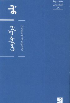 بلو (اکفراسیس 13)