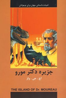 جزیره دکتر مورو