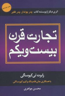 تجارت قرن بیست و یکم