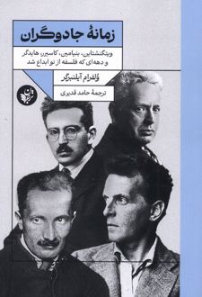 زمانه جادوگران