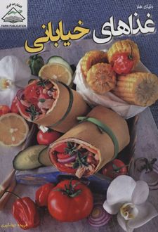غذاهای خیابانی