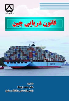 قانون دریایی چین