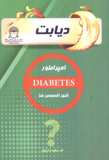 دیابت