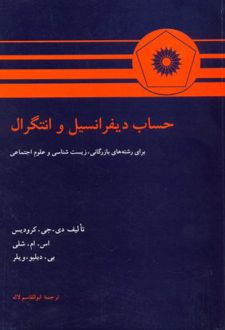 حساب دیفرانسیل و انتگرال