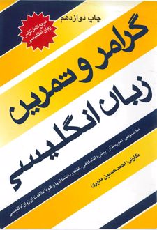 گرامر و تمرین زبان انگلیسی