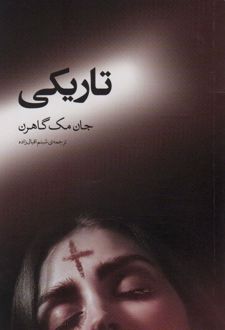 تاریکی