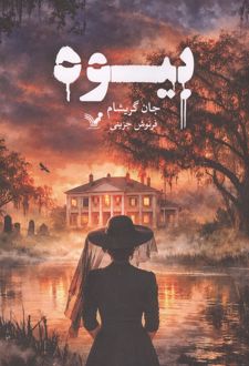 بیوه